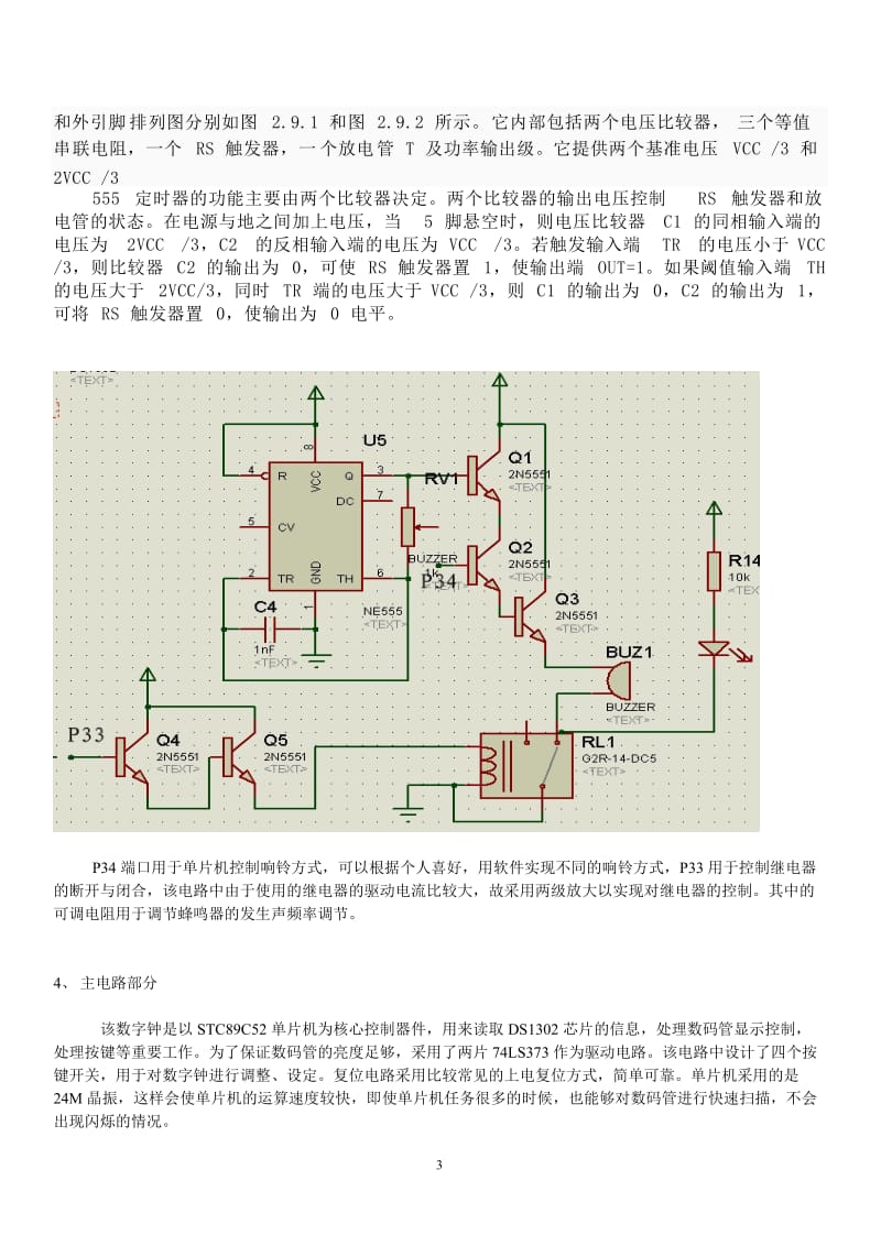 基于DS1302的多功能数字钟.doc_第3页