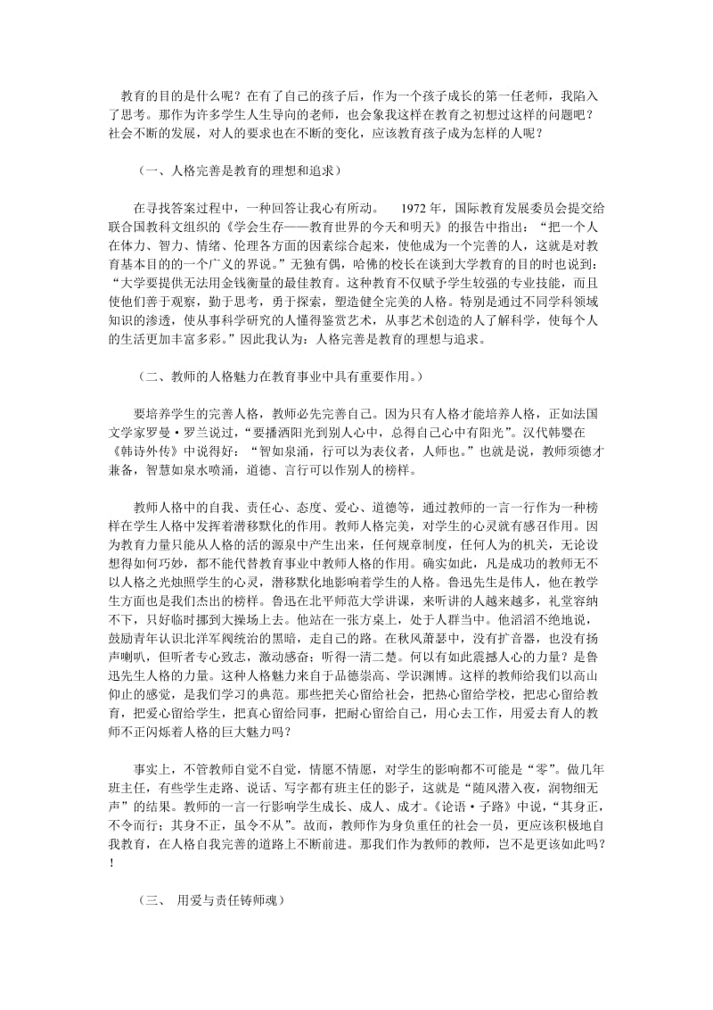 教育的目的是什么呢.doc_第1页