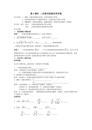 第4课时二次根式的除法导学案.doc