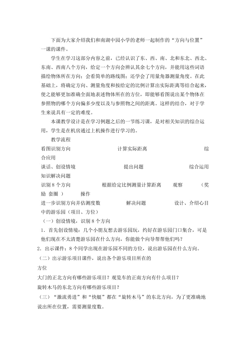 现代信息技术与小学数学教学整合案例.doc_第2页