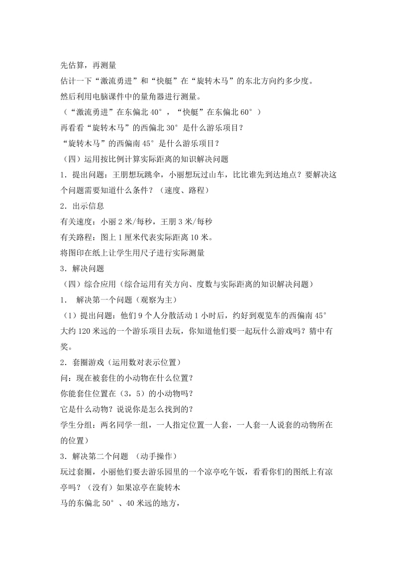 现代信息技术与小学数学教学整合案例.doc_第3页