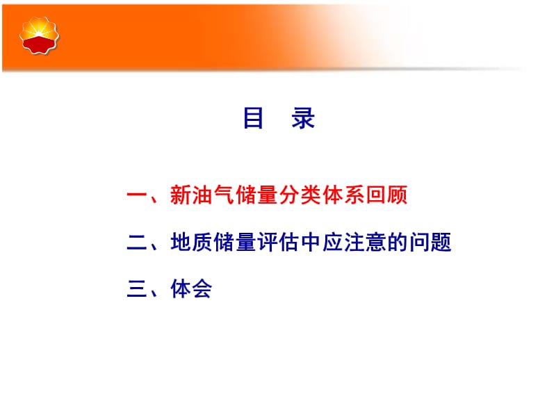 新油气分类体系.ppt_第1页