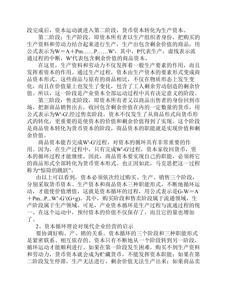 浅谈资本循环及资金周转对现代企业的重要性.pdf_第2页