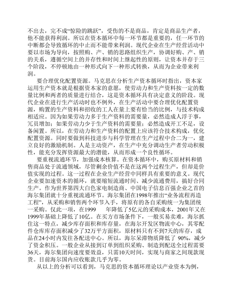 浅谈资本循环及资金周转对现代企业的重要性.pdf_第3页