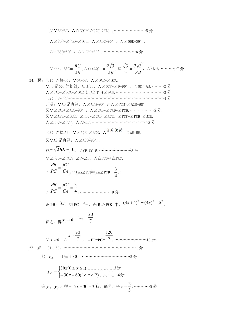 枣阳市2014中考适应性考试数学答案.doc_第3页