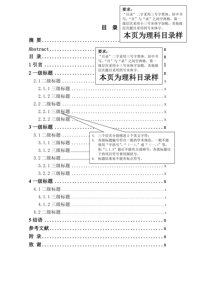 普通本科生毕业论文格式.doc_第3页