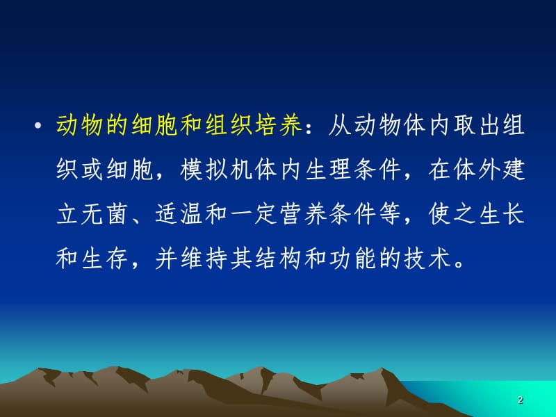 动物细胞培养HXY幻灯片.ppt_第2页