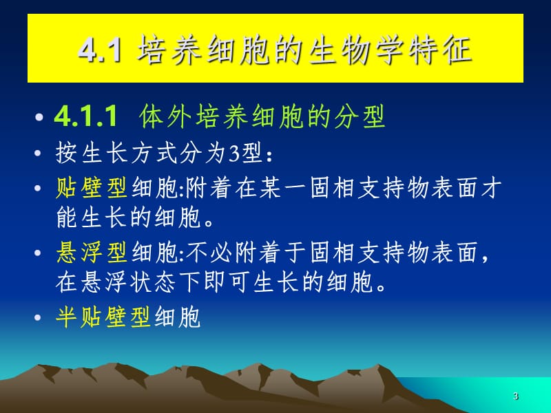 动物细胞培养HXY幻灯片.ppt_第3页