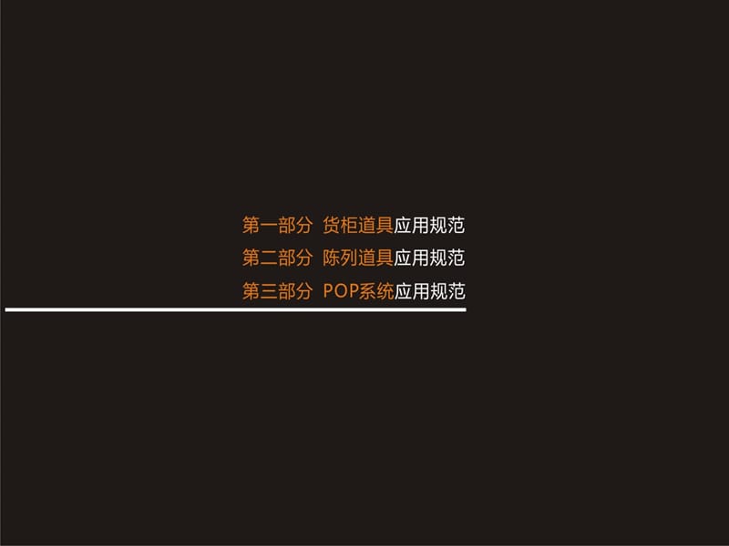 红蜻蜓陈列手册2012版.ppt_第2页