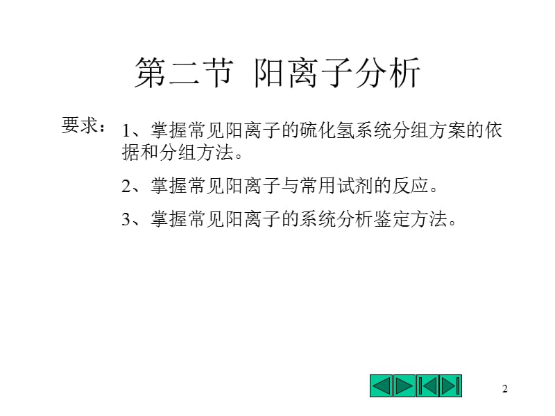 第二章 定性分析.ppt_第2页