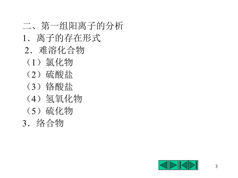 第二章 定性分析.ppt_第3页