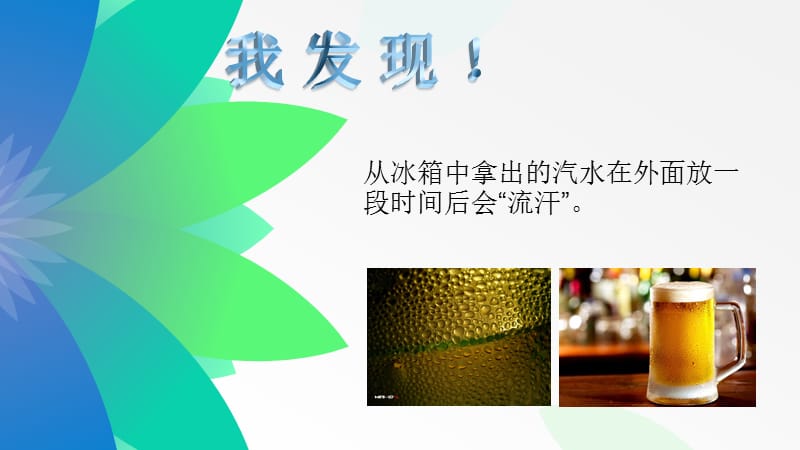 生活中的小科学.ppt_第3页