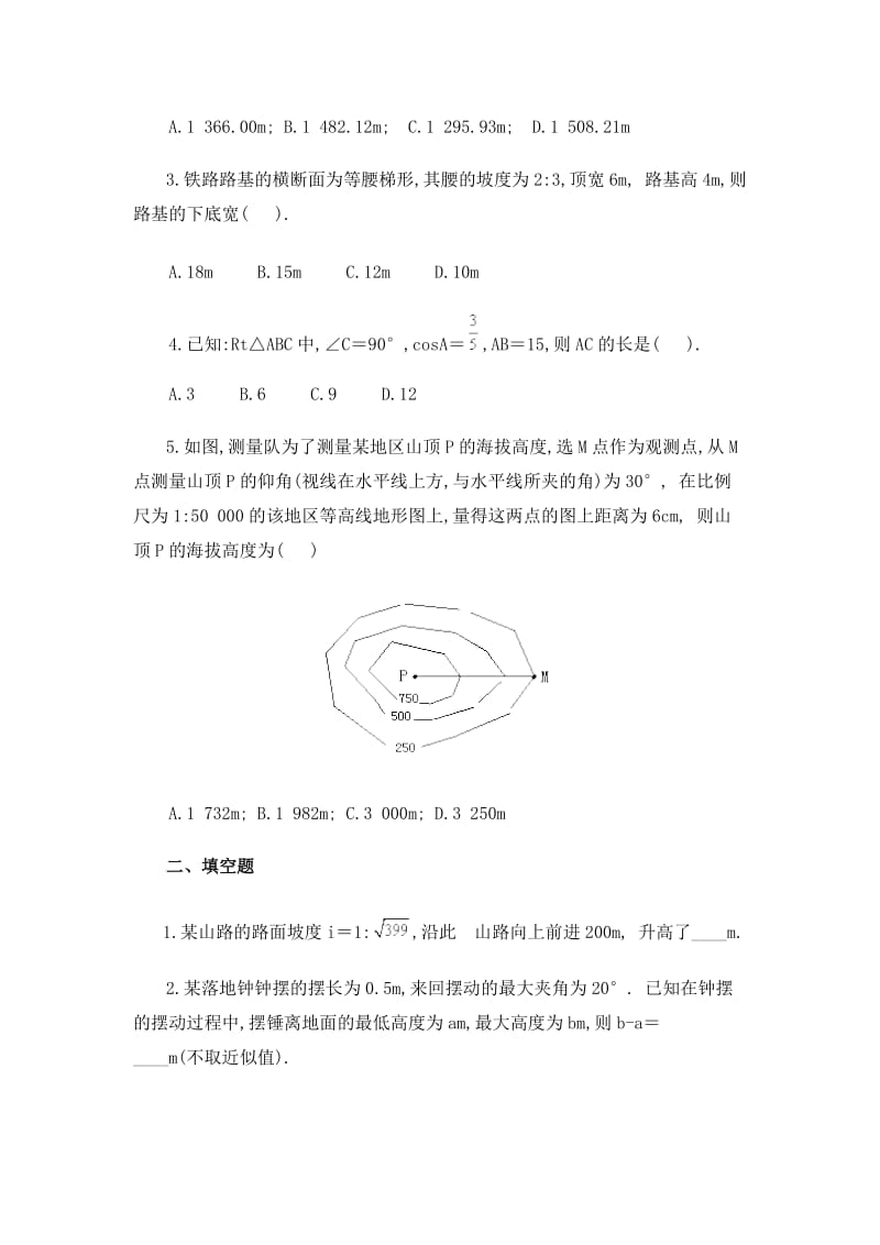 第二十八章锐角三角函数.doc_第2页