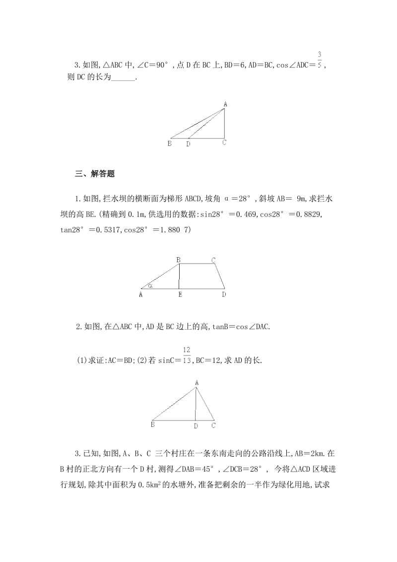 第二十八章锐角三角函数.doc_第3页