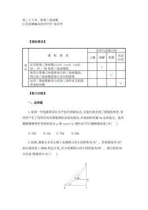 第二十八章锐角三角函数.doc