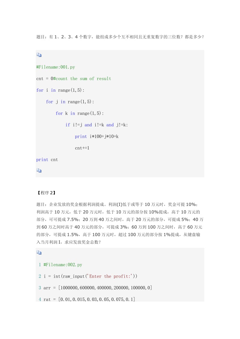 Python练习100例.docx_第1页