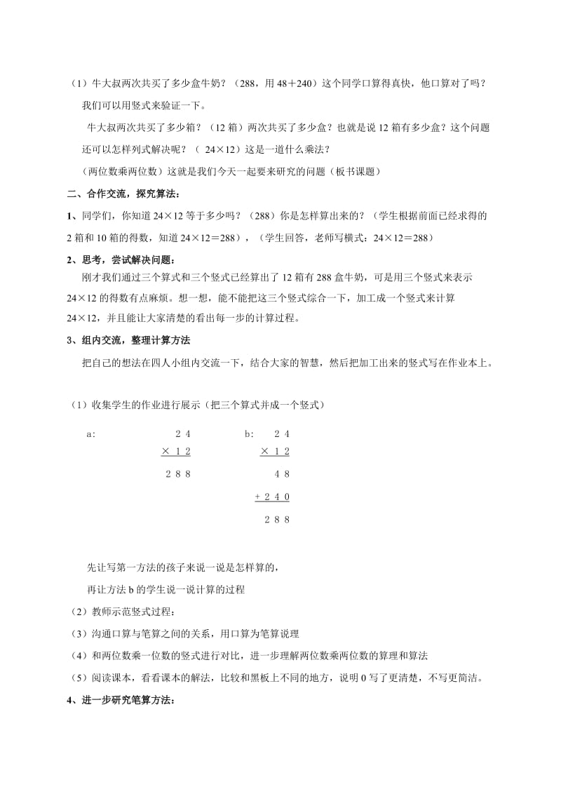 笔算乘法两位数乘两位数(不进位).doc_第2页