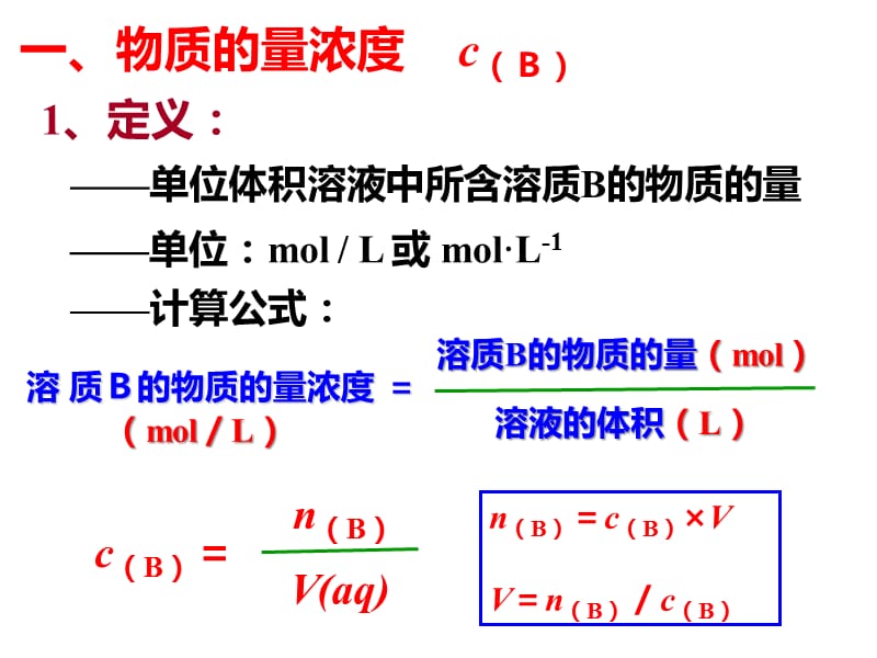 物质的量浓度及其计算.ppt_第2页