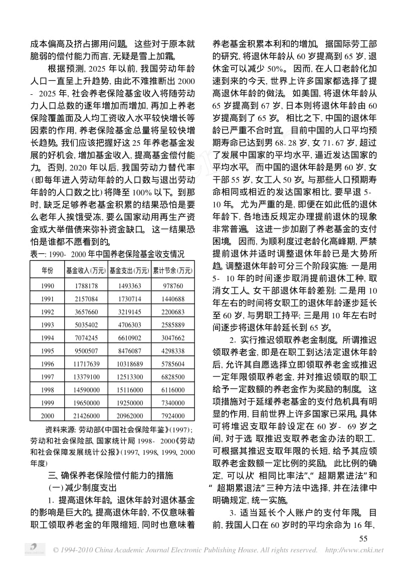 老龄化背景下确保养老保险偿付能力的思考.pdf_第3页