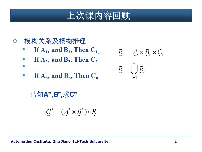 模糊控制器设计过程.ppt_第1页