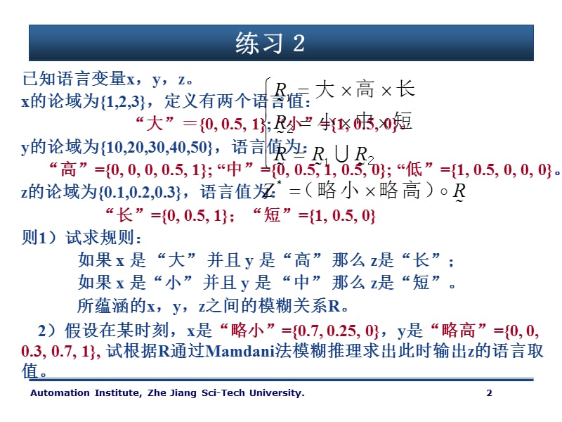 模糊控制器设计过程.ppt_第2页