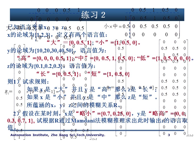 模糊控制器设计过程.ppt_第3页