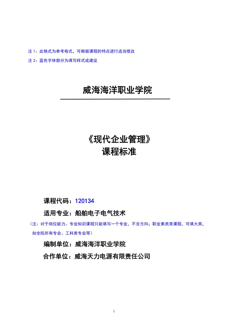 注1此格式为参考格式,可根据课程的特点进行适当修改.doc_第1页