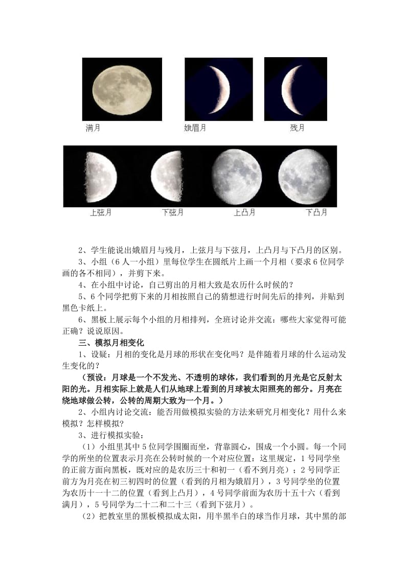 胡进《月相变化》教学设计.doc_第2页