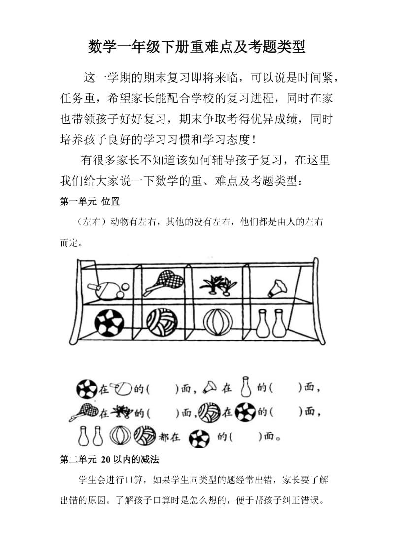 数学一年级下册重难点及考题类型.doc_第1页