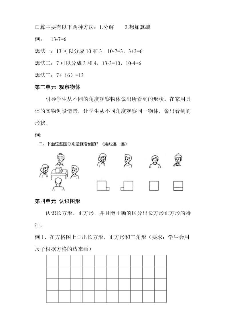 数学一年级下册重难点及考题类型.doc_第2页