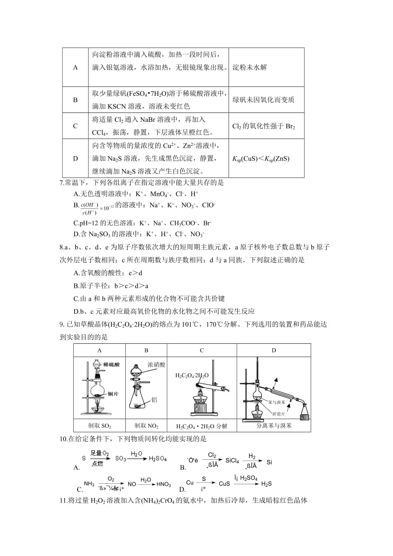 2018年郑州一测化学试题电子稿含答案.doc_第2页