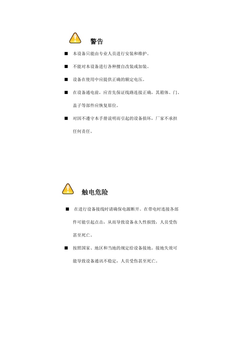 节点控制器说明书.doc_第3页