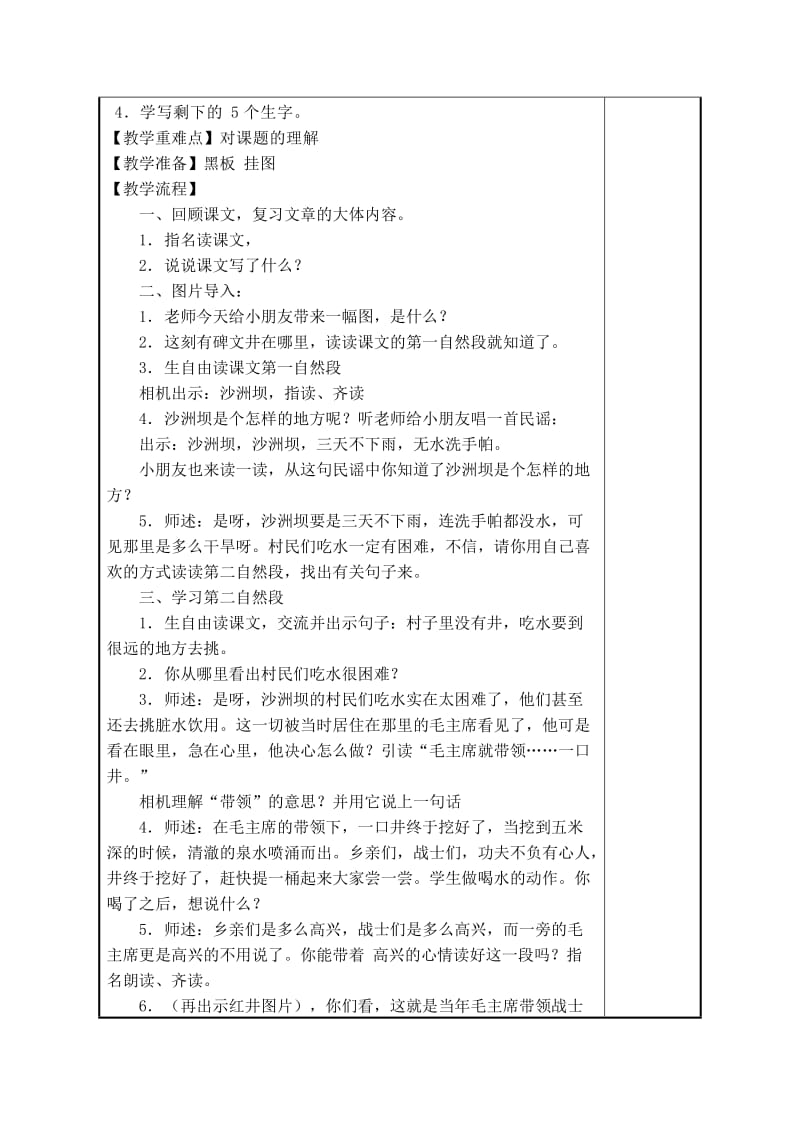 《吃水不忘挖井人》教案.docx_第3页