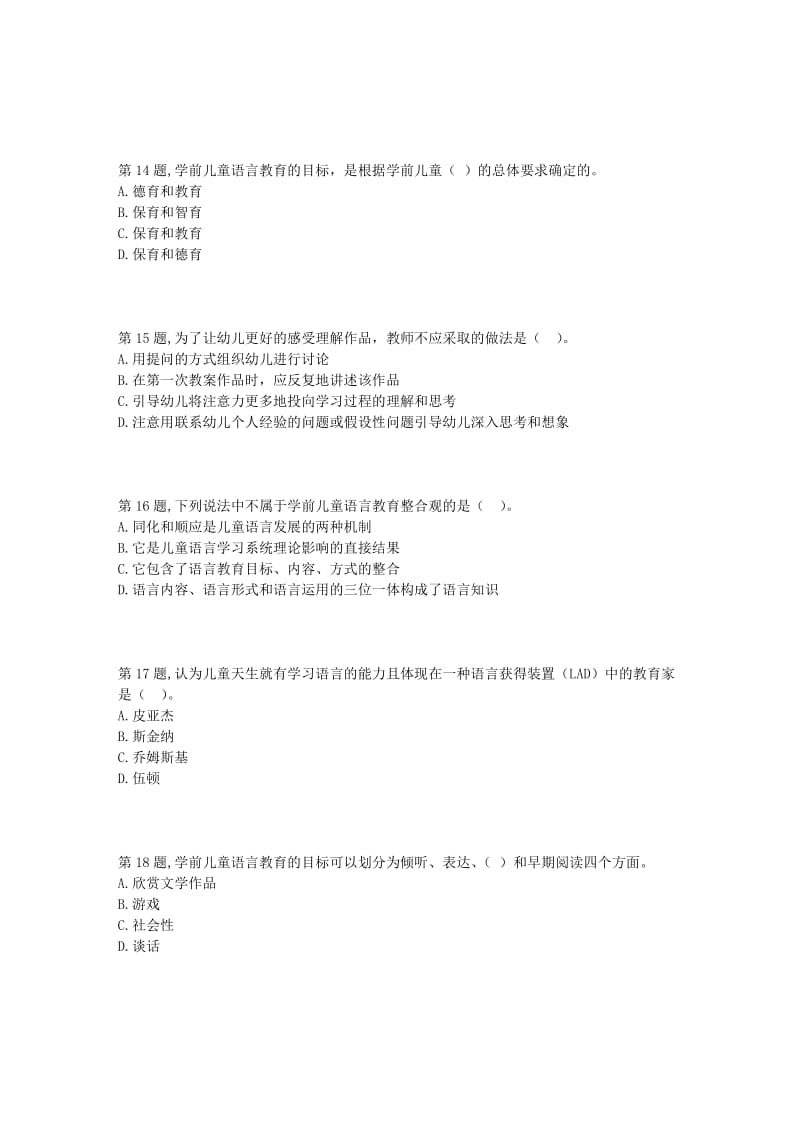 月【西南大学】[机考]《儿童语言教育》题目资料.doc_第3页