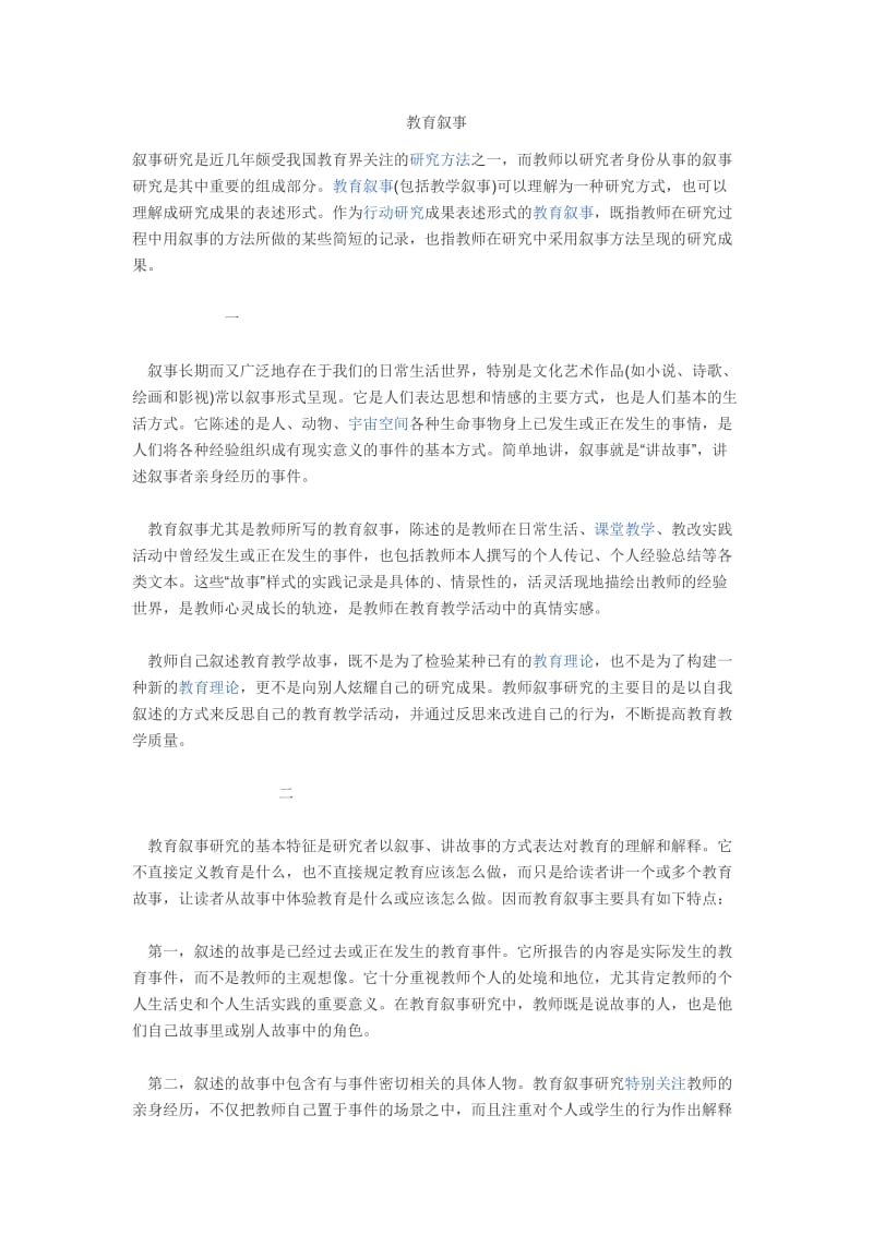 教育叙事 (3).docx_第1页