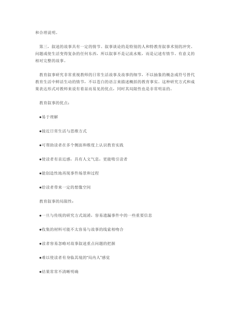 教育叙事 (3).docx_第2页