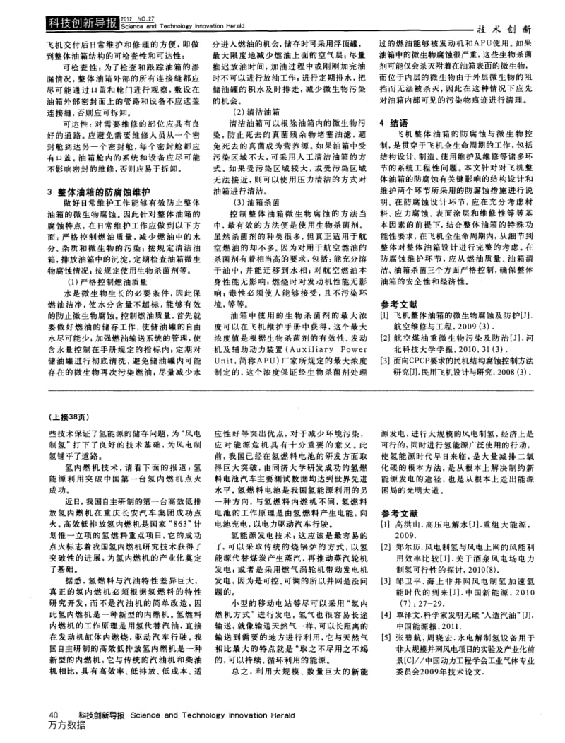 我国新能源发电制氢储能技术研究.pdf_第2页