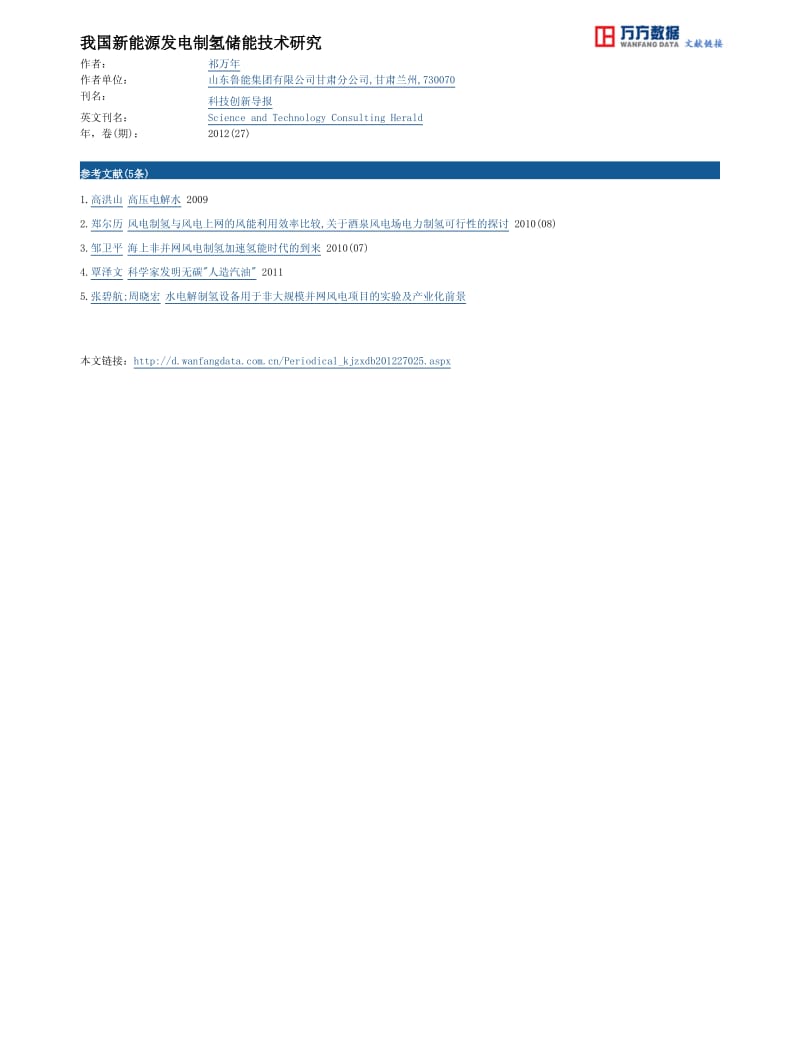 我国新能源发电制氢储能技术研究.pdf_第3页