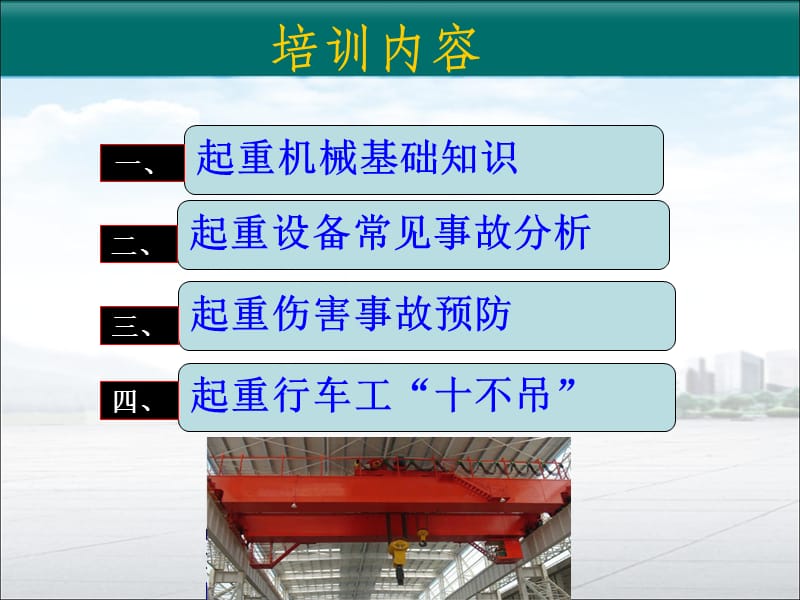 行车作业安全培训课件.ppt_第2页