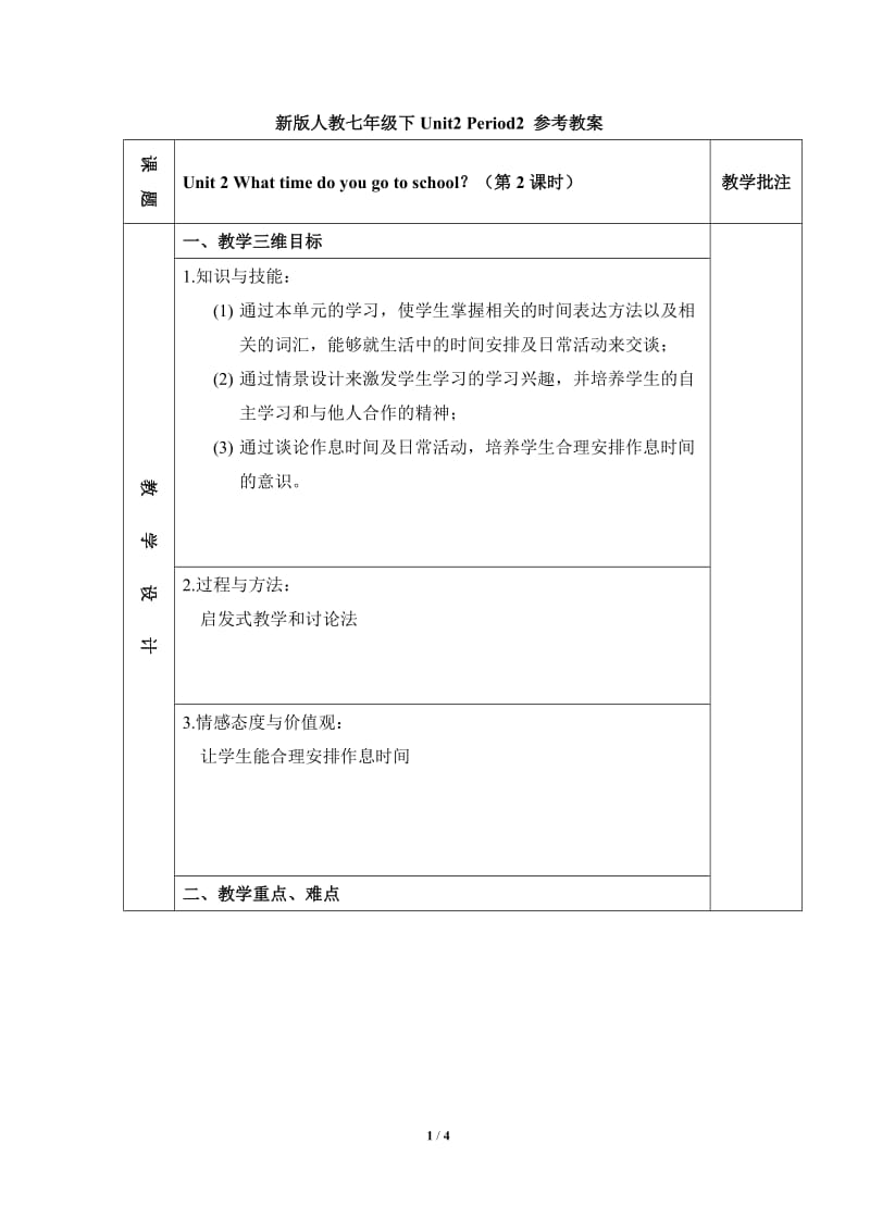 新版人教七年级下Unit2__Period2__教案.doc_第1页