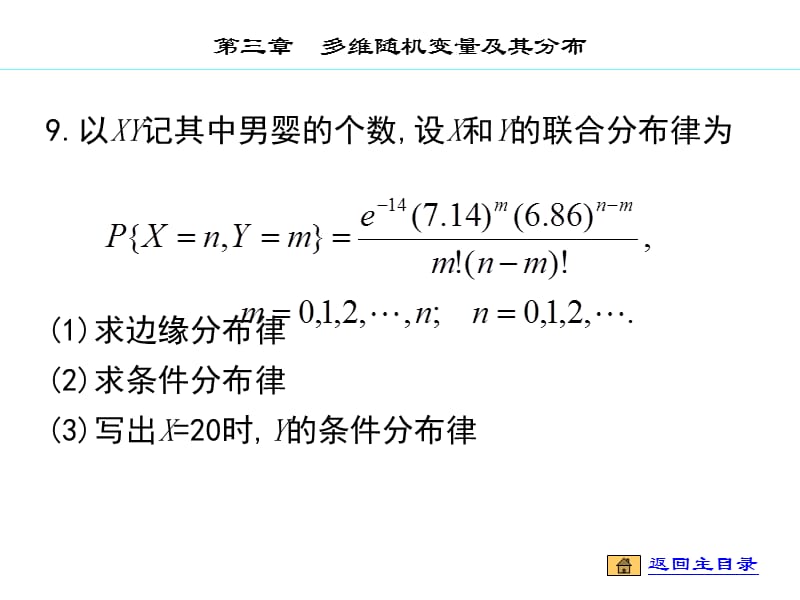 概率论第三章第四章习题及答案.ppt_第1页