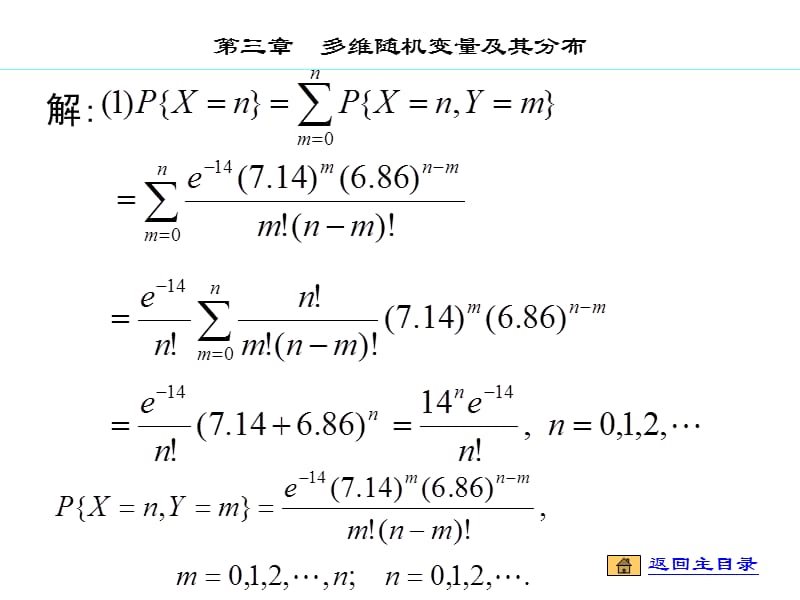 概率论第三章第四章习题及答案.ppt_第2页