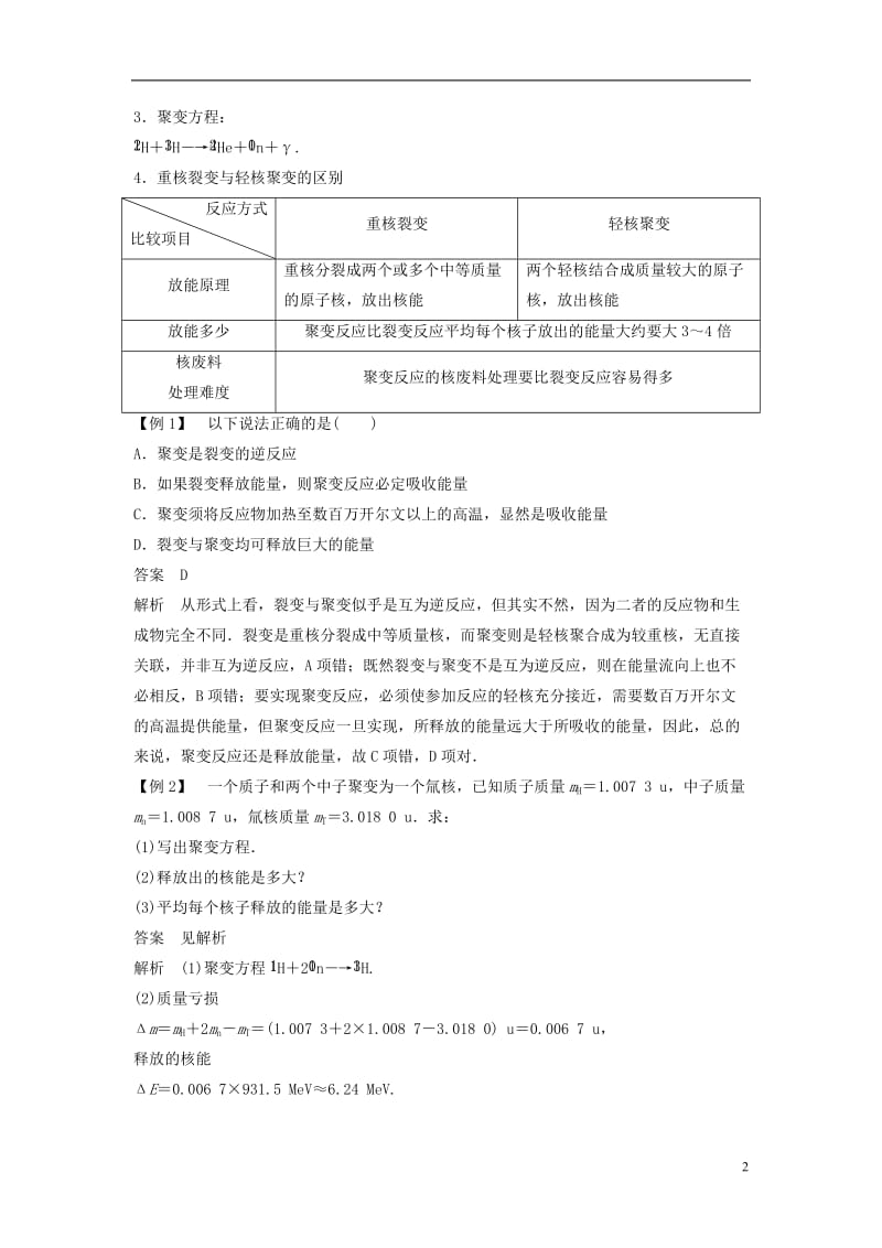 2018学年高中物理第4章核能3核聚变4核能的利用与环境保护学案鲁科版选修.doc_第2页