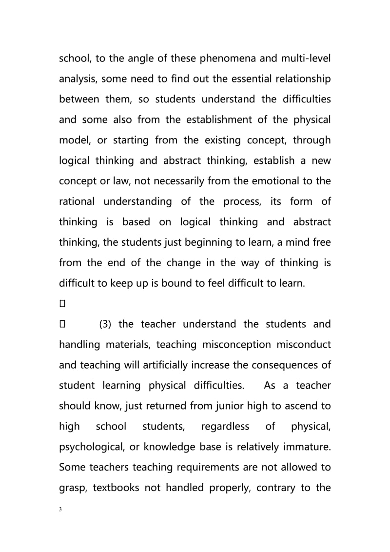 On the construction of the docking of the middle and high school physics teaching（建设的初中和高中物理教学的对接）.doc_第3页