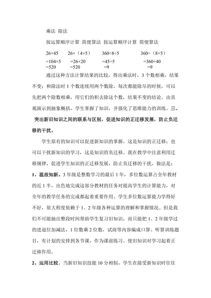 浅谈提高小三学生数学整体素质.doc_第3页