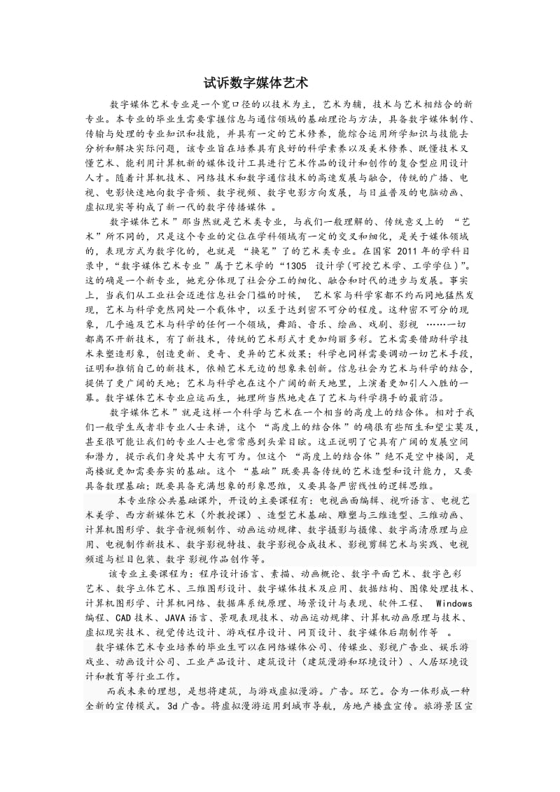 数字媒体艺术分析.doc_第1页