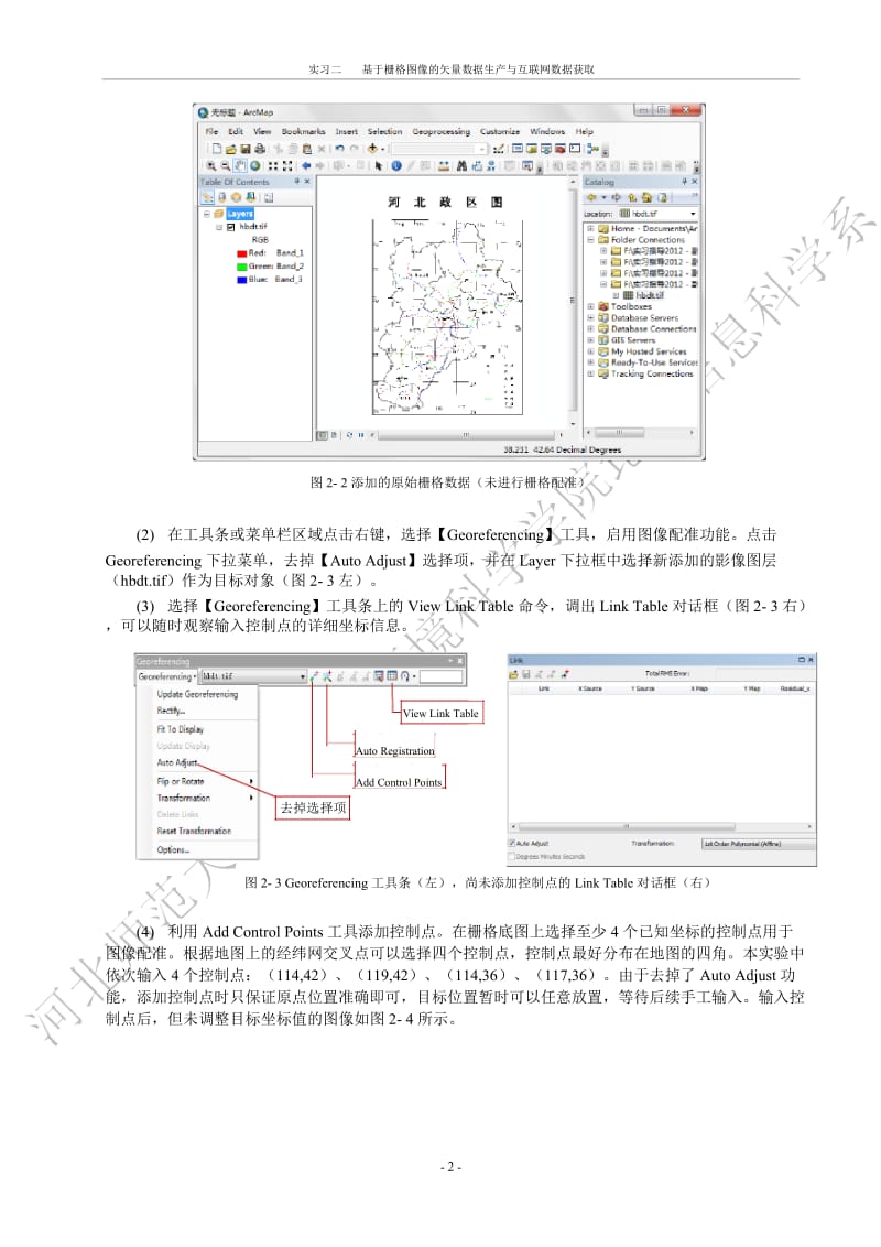 基于栅格图像的矢量数据生产与互联网数据获取.docx_第2页