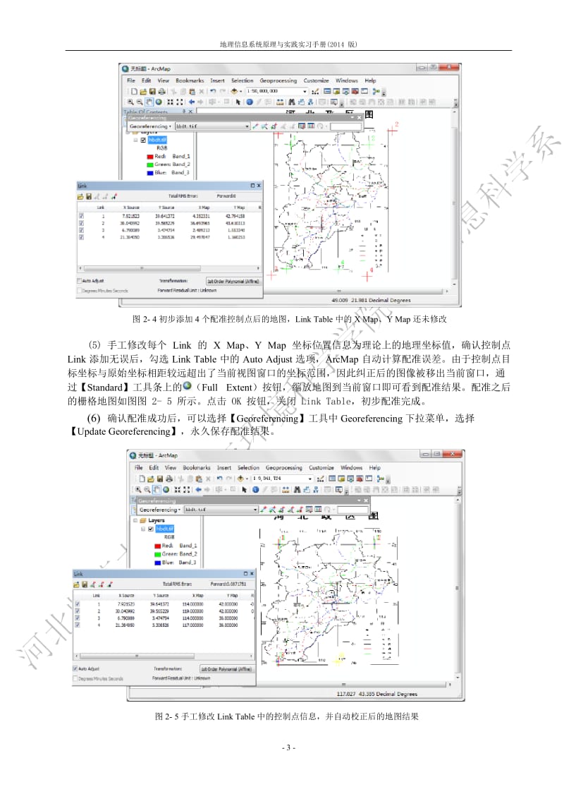 基于栅格图像的矢量数据生产与互联网数据获取.docx_第3页