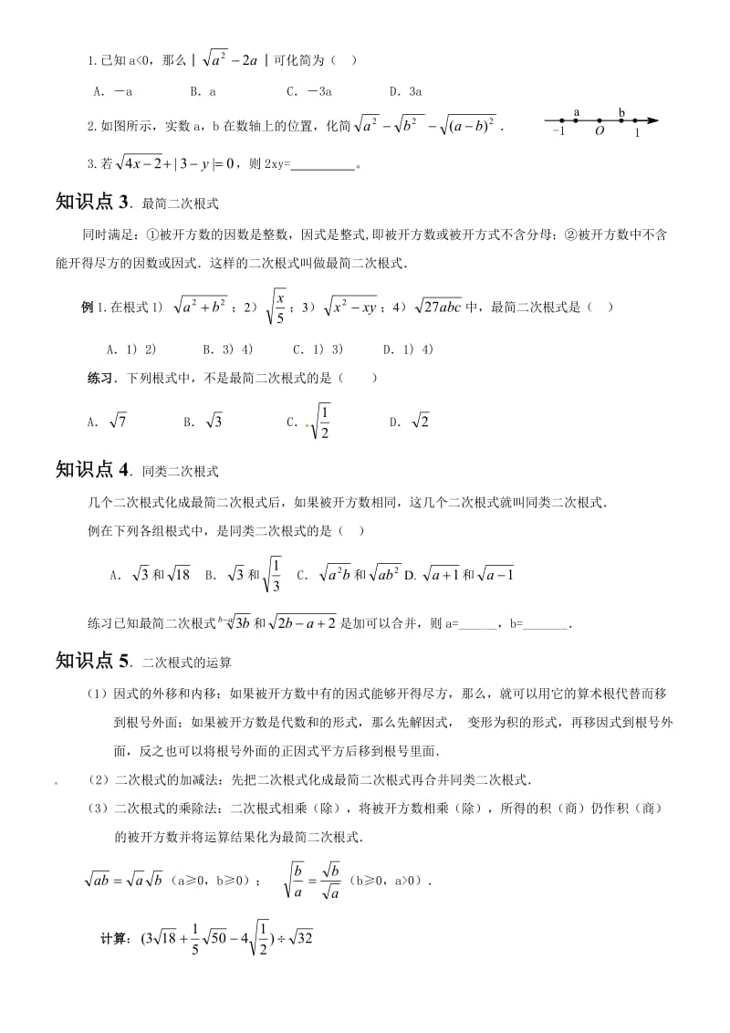 期末复习一__二次根式专题复习.doc_第2页