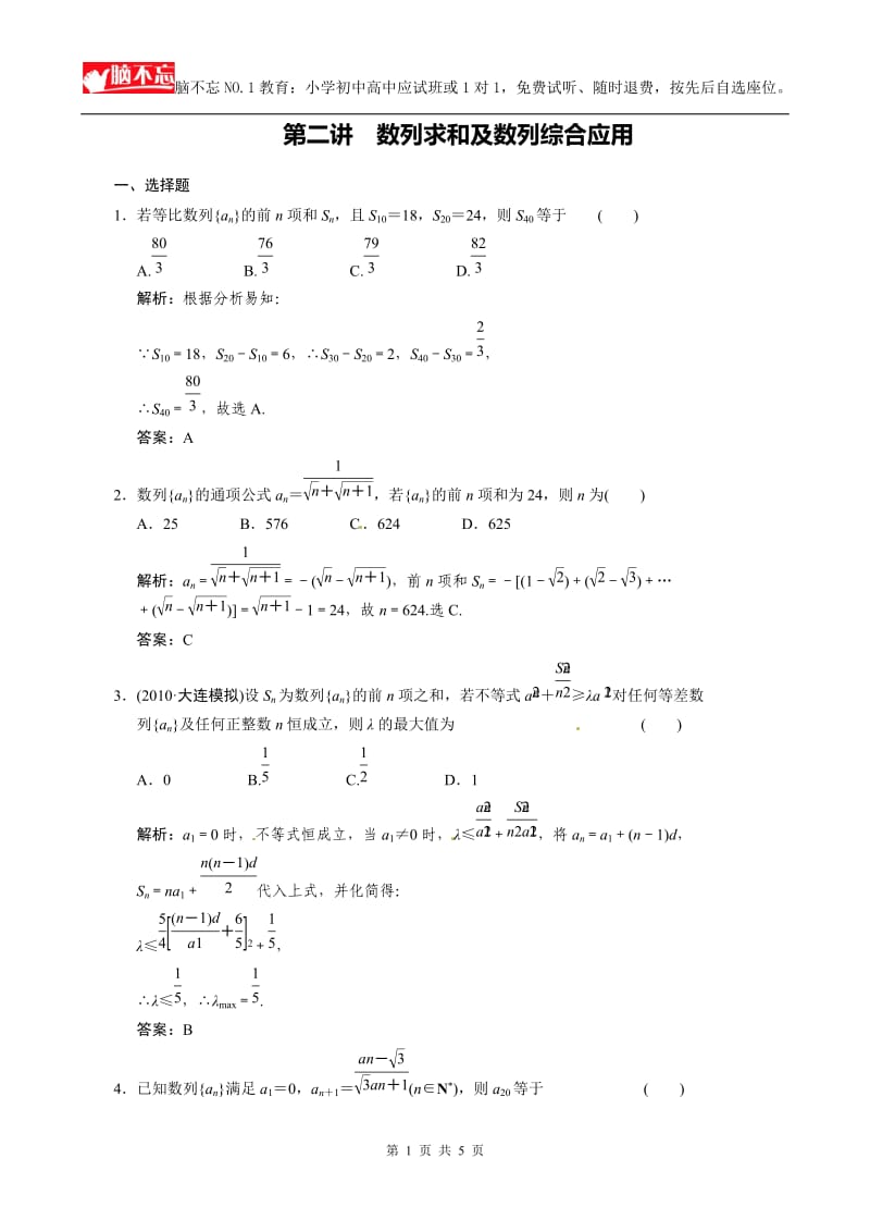 数列求和及数列综合应用.doc_第1页